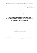 Васильев Иван Александрович. Механизмы регулирования высокотехнологичного сектора мировой экономики: дис. кандидат наук: 00.00.00 - Другие cпециальности. «Финансовый университет при Правительстве Российской Федерации». 2025. 175 с.