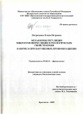 Петроченко, Елена Петровна. Механизмы регуляции микрогемоциркуляции и реологических свойств крови в норме и при нарушениях кровообращения: дис. кандидат биологических наук: 03.00.13 - Физиология. Ярославль. 2009. 162 с.