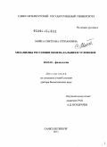 Мойса, Светлана Степановна. Механизмы регуляции обмена кальция и углеводов: дис. доктор биологических наук: 03.03.01 - Физиология. Санкт-Петербург. 2011. 301 с.
