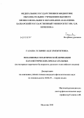 Газаева, Зульфия Абдулмежгитовна. Механизмы семантической деривации параметрических прилагательных: на материале карачаево-балкарского, русского и английского языков: дис. кандидат филологических наук: 10.02.19 - Теория языка. Нальчик. 2011. 187 с.