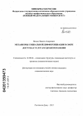 Вялых, Никита Андреевич. Механизмы социальной дифференциации в сфере доступа к услугам здравоохранения: дис. : 22.00.04 - Социальная структура, социальные институты и процессы. Ростов-на-Дону. 2012. 184 с.
