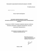 Ковтун, Сергей Александрович. Механизмы совершенствования управления интеллектуальными ресурсами высокотехнологичного промышленного комплекса: дис. кандидат экономических наук: 08.00.05 - Экономика и управление народным хозяйством: теория управления экономическими системами; макроэкономика; экономика, организация и управление предприятиями, отраслями, комплексами; управление инновациями; региональная экономика; логистика; экономика труда. Москва. 2009. 165 с.