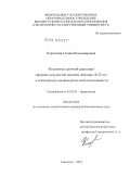 Короткова, Галина Владимировна. Механизмы срочной адаптации сердечно-сосудистой системы девушек 18-22 лет к статическим усилиям различной интенсивности: дис. кандидат биологических наук: 03.03.01 - Физиология. Смоленск. 2010. 167 с.