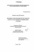 Гришина, Елена Евгеньевна. Механизмы стимулирования результативности работы государственных и муниципальных служащих: дис. кандидат экономических наук: 08.00.05 - Экономика и управление народным хозяйством: теория управления экономическими системами; макроэкономика; экономика, организация и управление предприятиями, отраслями, комплексами; управление инновациями; региональная экономика; логистика; экономика труда. Москва. 2006. 172 с.