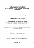 Сивякова, Милана Викторовна. Механизмы стратегического развития территориально-производственного комплекса: на примере "Концерна "Тракторные заводы": дис. кандидат экономических наук: 08.00.05 - Экономика и управление народным хозяйством: теория управления экономическими системами; макроэкономика; экономика, организация и управление предприятиями, отраслями, комплексами; управление инновациями; региональная экономика; логистика; экономика труда. Владимир. 2009. 208 с.