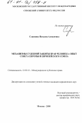 Славкина, Наталия Алексеевна. Механизмы судебной защиты прав человека: Опыт Совета Европы и Европейского Союза: дис. кандидат юридических наук: 12.00.10 - Международное право, Европейское право. Москва. 2000. 133 с.