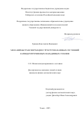 Гриняев Константин Вадимович. Механизмы трансформации структурно-фазовых состояний карбидоупрочненных ванадиевых сплавов: дис. кандидат наук: 00.00.00 - Другие cпециальности. ФГБОУ ВО «Национальный исследовательский университет «МЭИ». 2025. 157 с.