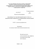 Козина, Ольга Владимировна. Механизмы участия нитрозилирующего стресса в формировании клинического полиморфизма бронхиальной астмы: дис. доктор медицинских наук: 14.03.03 - Патологическая физиология. Томск. 2010. 372 с.