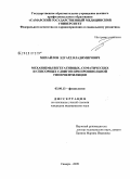 Михайлов, Эдуард Владимирович. Механизмы вегетативных, соматических и сенсорных сдвигов при произвольной гипервентиляции: дис. кандидат медицинских наук: 03.00.13 - Физиология. Самара. 2009. 144 с.