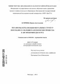 Куприева, Ирина Анатольевна. Механизмы вербализации ментальных структур лексемами со значением "психические процессы" в англоязычном дискурсе: дис. кандидат наук: 10.02.04 - Германские языки. Белгород. 2014. 370 с.