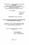 Метановская, Наталья Николаевна. Механизмы вертикальной интеграции предприятий рыбохозяйственного комплекса: дис. кандидат экономических наук: 08.00.05 - Экономика и управление народным хозяйством: теория управления экономическими системами; макроэкономика; экономика, организация и управление предприятиями, отраслями, комплексами; управление инновациями; региональная экономика; логистика; экономика труда. Мурманск. 2007. 176 с.