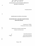 Цховребадзе, Екатерина Нугзаровна. Механизмы визуализации модной формы женской одежды: дис. кандидат технических наук: 17.00.06 - Техническая эстетика и дизайн. Москва. 2005. 256 с.