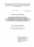 Хлебина, Ольга Викторовна. Механизмы влияния инфракрасного и гелий-неонового лазерного излучения на детоксикационные, метаболические свойства крови и региональную гемодинамику у больных воспалительными процессами придатков матк: дис. кандидат медицинских наук: 14.03.03 - Патологическая физиология. Саратов. 2011. 187 с.