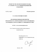 Татаров, Сергей Викторович. Механизмы влияния компонентов этиологических агентов хронического остеомиелита на функциональную активность моноцитов in vitro: дис. кандидат медицинских наук: 14.00.16 - Патологическая физиология. Ростов-на-Дону. 2004. 129 с.