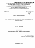 Казакова, Ирина Александровна. Механизмы влияния макрофагов на репаративную регенерацию: дис. кандидат наук: 03.03.01 - Физиология. Екатеринбург. 2014. 168 с.