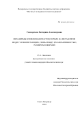 Скоморохова Екатерина Александровна. Механизмы влияния наночастиц серебра на метаболизм меди у млекопитающих, связь между их биоактивностью, размером и формой: дис. кандидат наук: 00.00.00 - Другие cпециальности. ФГБУН Институт эволюционной физиологии и биохимии им. И.М. Сеченова Российской академии наук. 2025. 135 с.