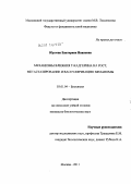 Юрлова, Екатерина Ивановна. Механизмы влияния Т-кадгерина на рост, метастазирование и васкуляризацию меланомы: дис. кандидат биологических наук: 03.01.04 - Биохимия. Москва. 2011. 147 с.