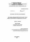 Баранова, Светлана Владимировна. Механизмы взаимодействия интегразы ВИЧ-1 с ДНК и иммуноглобулинами ВИЧ-инфицированных больных: дис. кандидат химических наук: 03.00.04 - Биохимия. Новосибирск. 2009. 140 с.