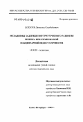 Додхоев, Джамшед Саидбобоевич. Механизмы задержки внутриутробного развития ребенка при хронической плацентарной недостаточности: дис. доктор медицинских наук: 14.00.09 - Педиатрия. Душанбе. 2009. 184 с.