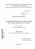 Румянцев, Руслан Николаевич. Механохимический синтез активного оксида железа и катализаторов на его основе: дис. кандидат технических наук: 05.17.01 - Технология неорганических веществ. Иваново. 2012. 178 с.