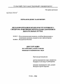 Щербаков, Денис Валериевич. Механокоррекция бронхообструктивного синдрома пиковыми перепадами давления в дыхательных путях: дис. кандидат медицинских наук: 14.00.51 - Восстановительная медицина, спортивная медицина, курортология и физиотерапия. Тула. 2006. 145 с.