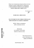 Мацко, Ольга Николаевна. Мехатронные рекуперативные приводы для возвратно-поступательного движения: дис. кандидат технических наук: 05.02.05 - Роботы, мехатроника и робототехнические системы. Санкт-Петербург. 2011. 130 с.