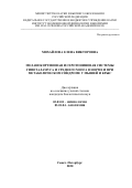 Михайлова Елена Викторовна. Меланокортиновая и серотониновая системы гипоталамуса и среднего мозга в норме и при метаболическом синдроме у мышей и крыс: дис. кандидат наук: 03.01.04 - Биохимия. ФГБУН Институт эволюционной физиологии и биохимии им. И.М. Сеченова Российской академии наук. 2021. 146 с.