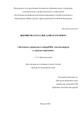 Цыбикова Наталья Дашазэгбэевна. Меланома хориоидеи и микроРНК как биомаркер ее прогрессирования: дис. кандидат наук: 00.00.00 - Другие cпециальности. ФГБОУ ДПО «Российская медицинская академия непрерывного профессионального образования» Министерства здравоохранения Российской Федерации. 2023. 104 с.