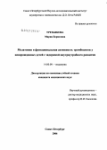 Третьякова, Мария Борисовна. Мелатонин и функциональная активность тромбоцитов у новорожденных детей с задержкой внутриутробного развития: дис. кандидат медицинских наук: 14.00.09 - Педиатрия. Санкт-Петербург. 2006. 136 с.