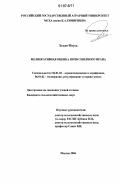Хесам Моуса. Мелиоративная оценка почв Северного Ирана: дис. кандидат сельскохозяйственных наук: 06.01.03 - Агропочвоведение и агрофизика. Москва. 2006. 267 с.