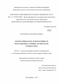 Журавлева, Анна Викторовна. Мелиоративная роль и продуктивность полезащитных сосновых лесных полос Среднего Дона: дис. кандидат наук: 06.03.03 - Лесоведение и лесоводство, лесные пожары и борьба с ними. Новочеркасск. 2016. 153 с.