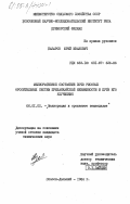 Назаров, Юрий Иванович. Мелиоративное состояние почв рисовых оросительных систем Приханкайской низменности и пути его улучшения: дис. кандидат технических наук: 06.01.02 - Мелиорация, рекультивация и охрана земель. Спасск-Дальний. 1984. 155 с.