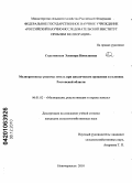 Стратинская, Элеонора Николаевна. Мелиоративные режимы земель при циклическом орошении в условиях Ростовской области: дис. кандидат сельскохозяйственных наук: 06.01.02 - Мелиорация, рекультивация и охрана земель. Новочеркасск. 2010. 198 с.