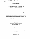 Усанина, Татьяна Владимировна. Мелиорация солонцов лугово-черноземных в условиях орошения Ростовской области: дис. кандидат сельскохозяйственных наук: 06.01.02 - Мелиорация, рекультивация и охрана земель. Новочеркасск. 2005. 177 с.