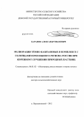 Баранов, Александр Иванович. Мелиорация тёмно-каштановых в комплексе с солонцами почв южного региона России при коренном улучшении природных пастбищ: дис. доктор сельскохозяйственных наук: 06.01.02 - Мелиорация, рекультивация и охрана земель. п. Персиановский. 2012. 593 с.