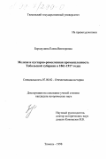 Бородулина, Елена Викторовна. Мелкая и кустарная промышленность Тобольской губернии в 1861-1917 годах: дис. кандидат исторических наук: 07.00.02 - Отечественная история. Тюмень. 1998. 197 с.
