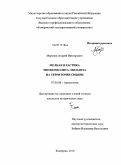 Морозов, Андрей Викторович. Мелкая пластика эпохи неолита-энеолита на территории Сибири: дис. кандидат исторических наук: 07.00.06 - Археология. Кемерово. 2010. 334 с.