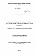 Давыденко, Борис Иванович. Мелкие месторождения нефти Северо-Западного региона России и их роль в развитии нефтегазового комплекса: дис. кандидат геолого-минералогических наук: 25.00.12 - Геология, поиски и разведка горючих ископаемых. Москва. 2006. 134 с.