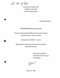 Хензыхенова, Федора Ирдэмовна. Мелкие млекопитающие Байкальского региона в среднем неоплейстоцене - раннем голоцене: дис. кандидат биологических наук: 03.00.08 - Зоология. Новосибирск. 2003. 193 с.