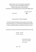 Шалабаев, Рустам Нурланович. Мелкие млекопитающие (Micromammalia) в питании соколообразных (Falconiformes) в южной лесостепи и степи Западной Сибири: на примере Омской области: дис. кандидат биологических наук: 03.02.04 - Зоология. Омск. 2011. 120 с.