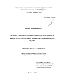 Пелевин, Вадим Вадимович. Мелкомасштабная пространственная изменчивость биооптических полей по данным флуоресцентного лидара: дис. кандидат наук: 25.00.28 - Океанология. Москва. 2017. 159 с.