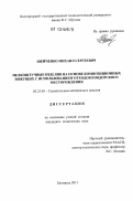 Шейченко, Михаил Сергеевич. Мелкоштучные изделия на основе композиционных вяжущих с использованием отходов Ковдорского месторождения: дис. кандидат технических наук: 05.23.05 - Строительные материалы и изделия. Белгород. 2011. 156 с.