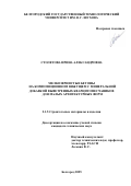 Столетова Ирина Александровна. Мелкозернистые бетоны на композиционном вяжущем с минеральной добавкой выветренных кварцитопесчаников для малых архитектурных форм: дис. кандидат наук: 00.00.00 - Другие cпециальности. ФГБОУ ВПО «Воронежский государственный архитектурно-строительный университет». 2025. 163 с.
