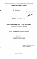 Ковтун, Максим Николаевич. Мелкозернистые бетоны с использованием отходов алмазообогащения: дис. кандидат технических наук: 05.23.05 - Строительные материалы и изделия. Белгород. 2007. 205 с.