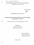 Гричаников, Владимир Александрович. Мелкозернистые дорожные бетоны с наполнителями из техногенного сырья КМА: дис. кандидат технических наук: 05.23.05 - Строительные материалы и изделия. Белгород. 2005. 212 с.