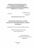 Хамидулина, Далия Далгатовна. Мелкозернистый бетон на основе песков из отсевов центробежно-ударного дробления: дис. кандидат технических наук: 05.23.05 - Строительные материалы и изделия. Магнитогорск. 2011. 116 с.