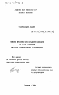 Ташмухамедова, Захира. Меловые древесины юго-западного Кызылкума: дис. кандидат биологических наук: 03.00.05 - Ботаника. Ташкент. 1984. 152 с.