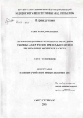 Рабик, Юлия Дмитриевна. Мембрано-рецепторные особенности эритроцитов у больных аллергической бронхиальной астмой при выполнении физической нагрузки: дис. кандидат медицинских наук: 14.00.43 - Пульмонология. Санкт-Петербург. 2006. 200 с.