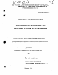 Байтенов, Эскандер Муслимович. Мемориальное зодчество Казахстана: эволюция и проблемы формообразования: дис. доктор архитектуры: 18.00.01 - Теория и история архитектуры, реставрация и реконструкция историко-архитектурного наследия. Москва. 2004. 436 с.