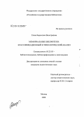 Виноградова, Елена Борисовна. Мемориальные библиотеки: классификационный и типологический анализ: дис. кандидат педагогических наук: 05.25.03 - Библиотековедение, библиографоведение и книговедение. Москва. 2008. 269 с.